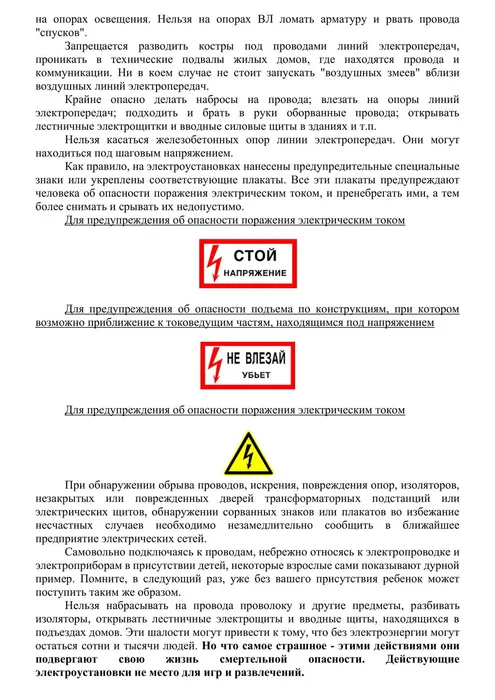 pamyatka_po_elektrobezopasnosti_dlya_detej_1_-2